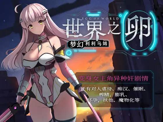 图片[2]-【日系RPG/汉化/安卓】世界之卵～梦幻利利乌姆～v2.01【新作/安卓/760MB】-概念社ACG