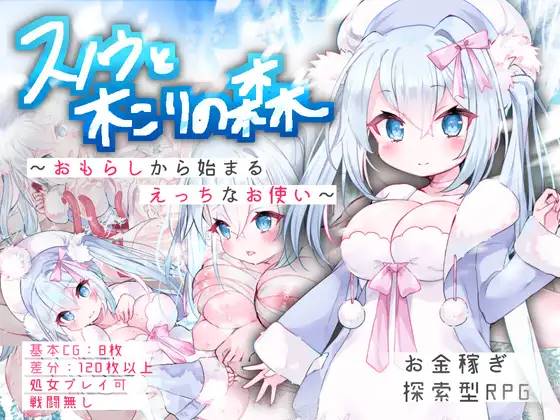 【探索RPG/汉化】巨乳雪诺与伐木工的森林 云翻汉化 【PC+安卓/1G】-概念社ACG