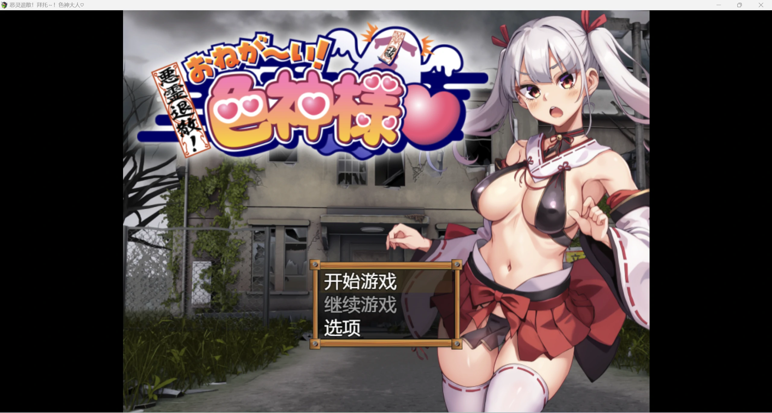 【日系RPG/AIGPT汉化/2D】恶灵退散WZ1.0版【PC+安卓/1.56g】-概念社ACG