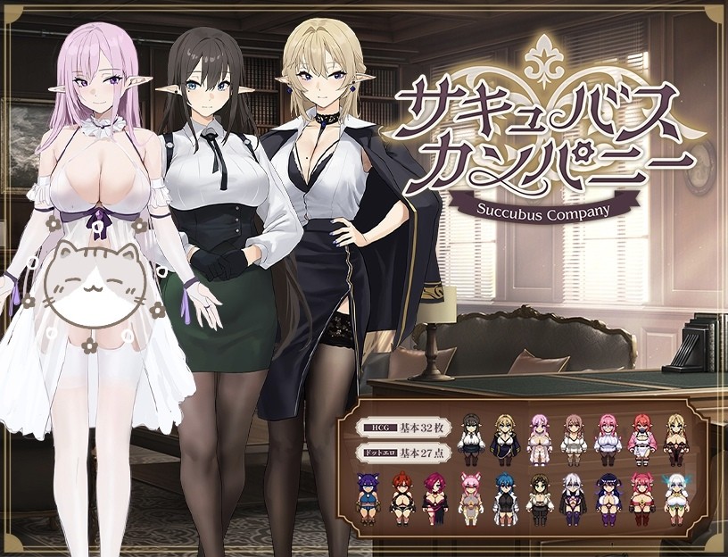 【RPG/汉化】魅魔公司 AI汉化版+存档【新作/PC/1.8G】-概念社ACG