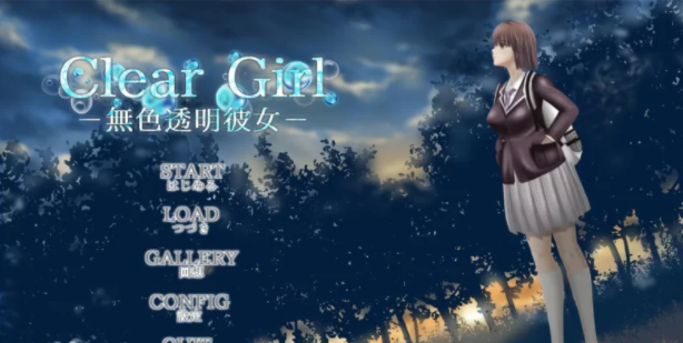 【SLG/汉化/动态】Clear Girlー无色透明女友 汉化版+存档 [PC+1.8G]-概念社ACG