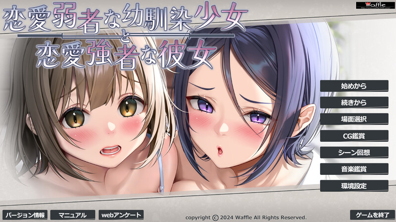 【拔作ADV/爆乳巨乳/动态/PC】恋愛弱者な幼馴染少女  V1.0 AI汉化【2G】-概念社ACG